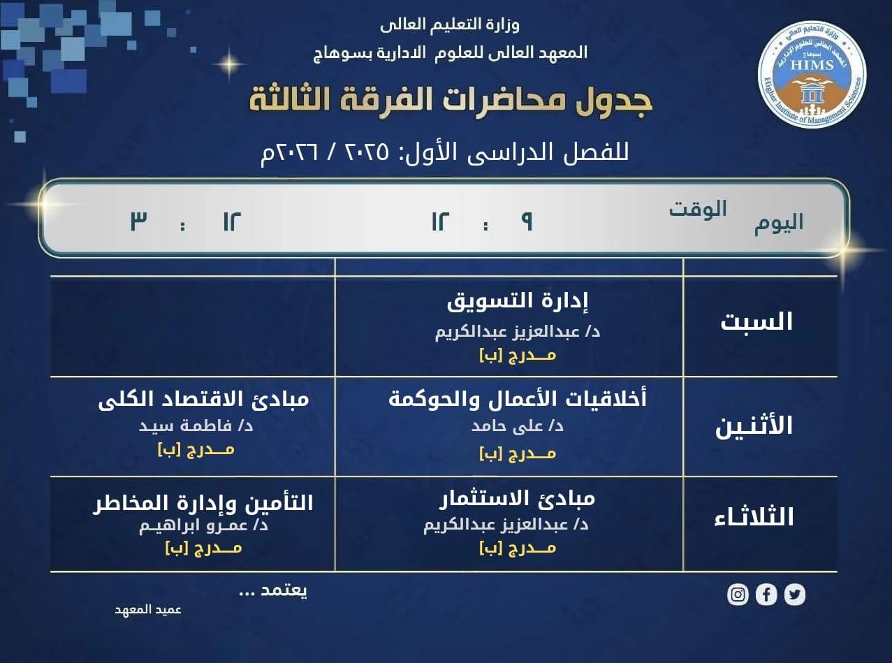 جدول الفرقة الثالثة