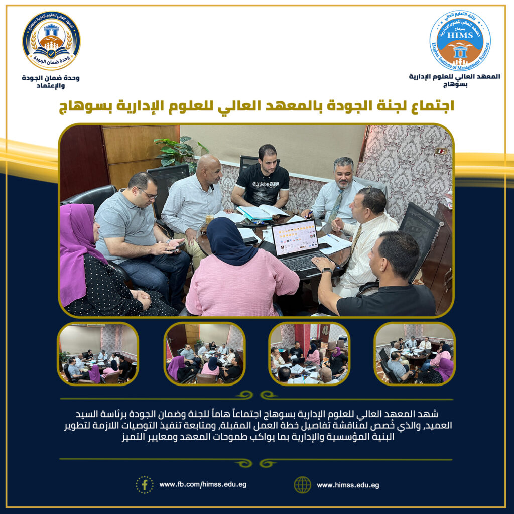 اجتماع الجودة