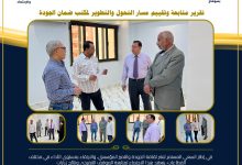 تطوير مكتب الجودة