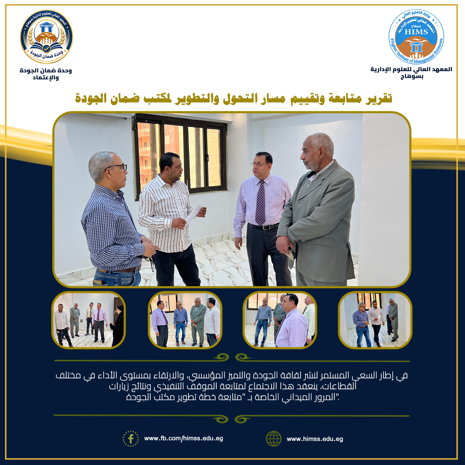 تطوير مكتب الجودة